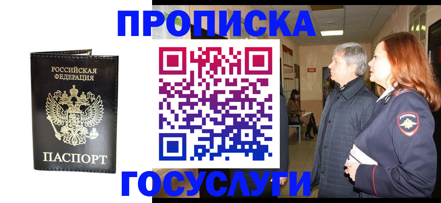 временная регистрация в квартире в Черепаново