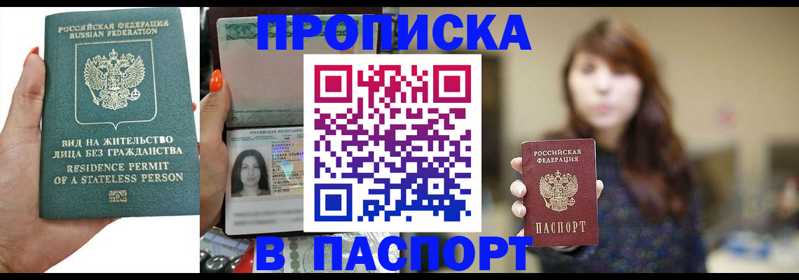 временная регистрация надежно в Черепаново