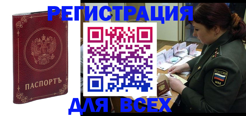 временная регистрация недорого в Черепаново