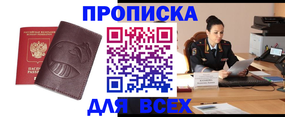 прописка паспорт в Черепаново