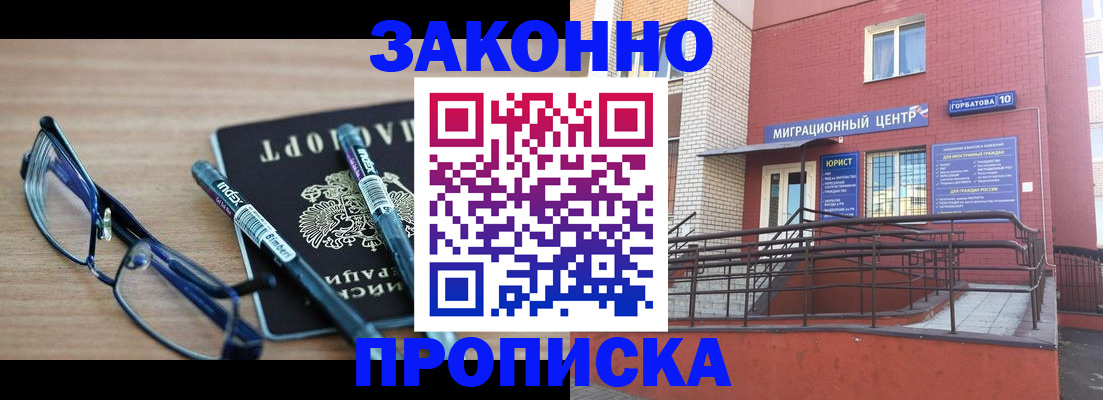 прописка для кредита в Черепаново